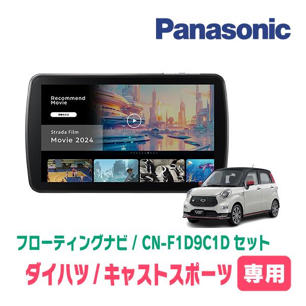 エスクード(H26/8～H29/4)専用 パナソニック / CN-F1D9C1D +
