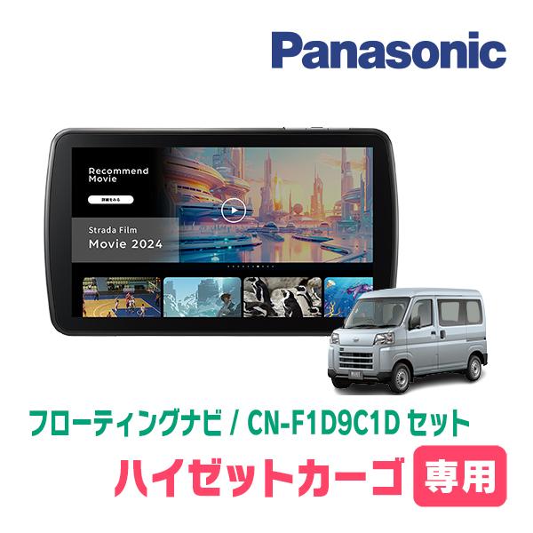 Strada ハイゼットカーゴ(S700V/W・R3/12〜現在)専用