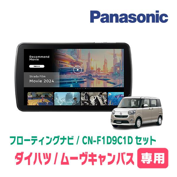 Strada ムーヴキャンバス(LA800S・H28/9〜R4/6)専用