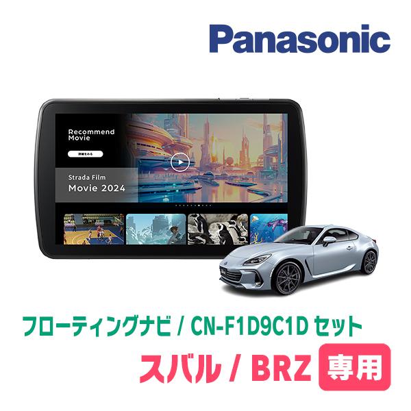 新品未開封 Panasonic CN-F1D9C1D カーナビ Strada カーナビ パナソニック CN-F1D9C1D [お取り寄せ] : ア