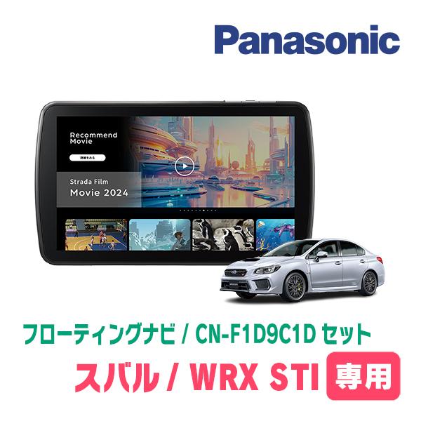 新品未使用　Panasonic CN-F1D9C1D Strada カーナビ Strada Panasonic パナソニック CN-F1D9C1D 9V型大画面モデル SD