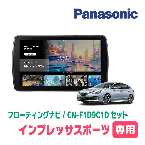 Strada インプレッサスポーツ(GT系・R1/11〜R5/4)専用 Strada インプレッサスポーツ(GT系・R1/11〜R5/4)専用