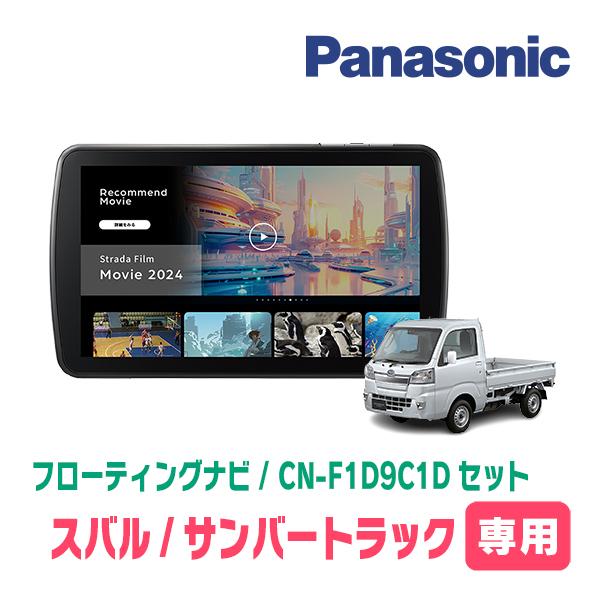 Strada サンバートラック(H26/9〜R3/12)専用 パナソニック / CN