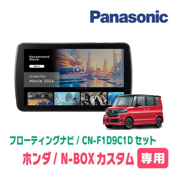 N-BOXカスタム(JF1/2・H27/2～H29/8)専用 KENWOOD / MDV-M911HDF +