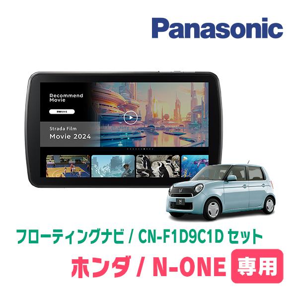 Strada N-ONE(JG1/2・H24/11〜H27/7 *2)専用 パナソニック / CN Strada N-ONE(JG1/2・H24/11〜H27/7 *2)専用 パナソニック / CN