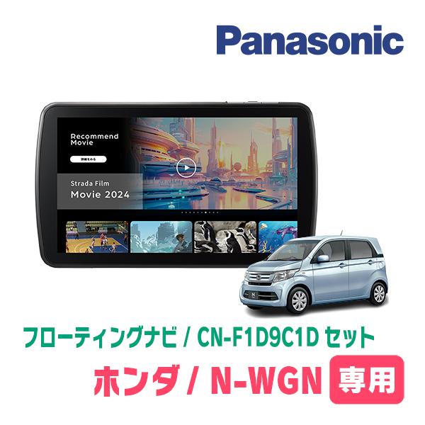 Strada N-WGN(JH1/2・H25/11〜R1/8)専用 パナソニック / CN
