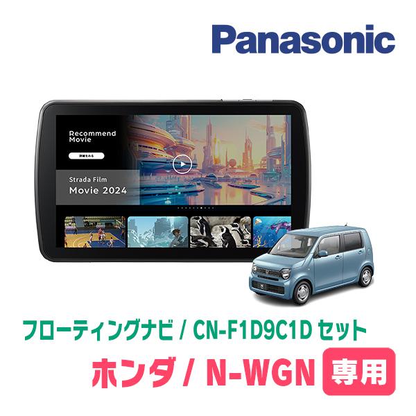 Strada N-WGN(JH3/4・R1/8〜現在)専用 パナソニック / CN Strada N-WGN(JH3/4・R1/8〜現在)専用 パナソニック / CN