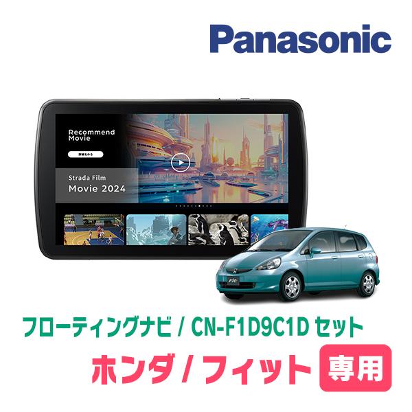 Strada フィット(GD系・H13/6〜H19/10)専用 パナソニック / CN