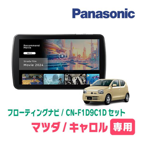 新品未開封 Panasonic CN-F1D9C1D カーナビ Strada Panasonic パナソニック CN-F1D9C1D 9V型大画面モデル SD