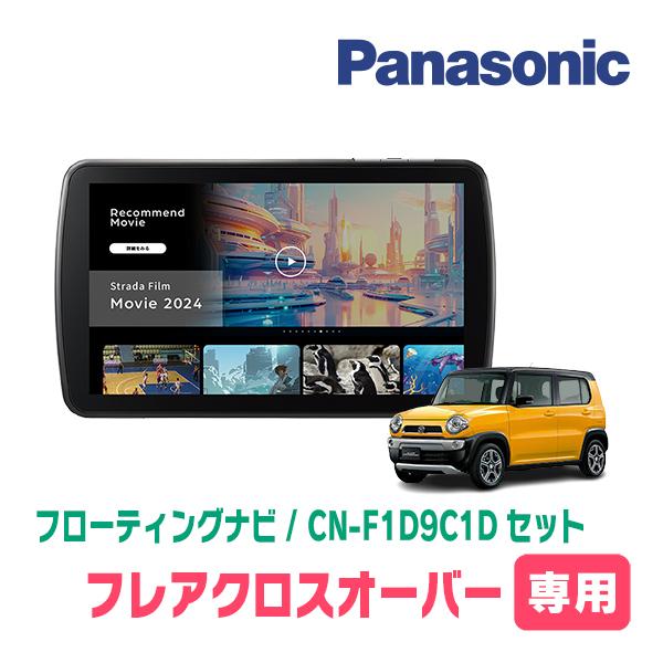 Strada フレアクロスオーバー(MS41S・H26/1〜H30/11)専用