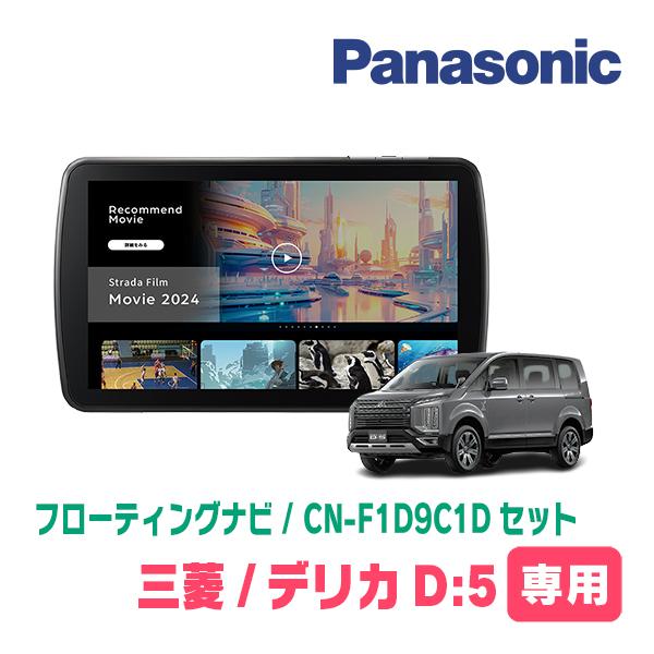 Strada デリカD:5(ガソリン車・H19/1〜H20/5)専用 パナソニック / CN