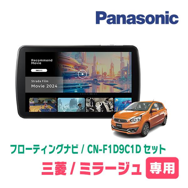9インチナビ　panasonic ストラーダ Strada CN-F1D9GD 新品未開封 9インチフローティングナビ