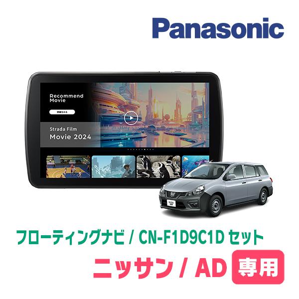 【未開封】パナソニック CN-F1D9C1D Strada 9V型大画面モデル Strada Panasonic パナソニック CN-F1D9C1D 9V型大画面モデル SD