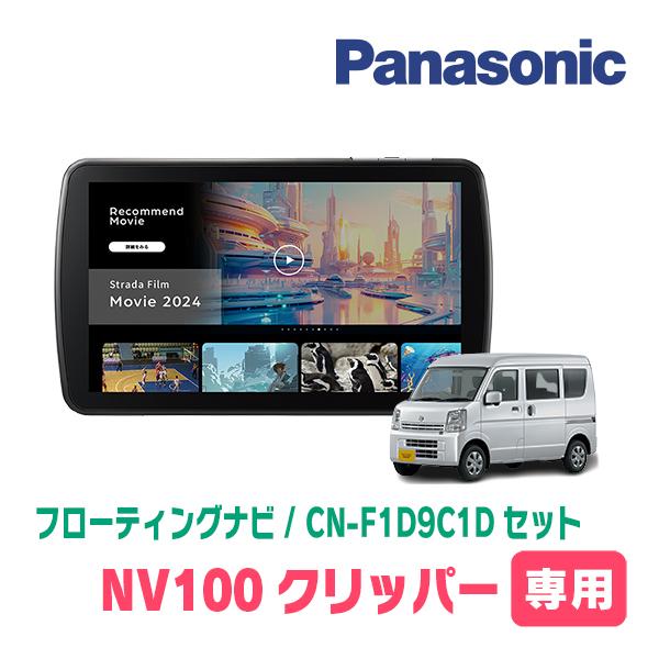 Strada NV100クリッパー(DR64V・H25/12〜H27/2・MT車)専用