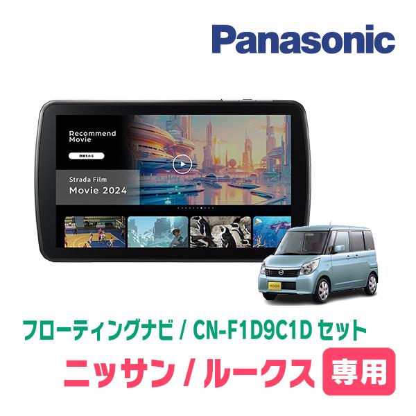 Strada ルークス(ML21S・H21/12〜H25/3)専用 パナソニック / CN
