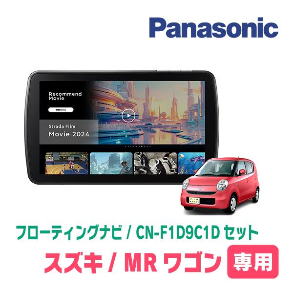 パナソニック　ストラーダ　SDカーナビ　CN−S310D　MRワゴン　MF33S パナソニック ストラーダ SDカーナビ CN−S310D MRワゴン MF33S