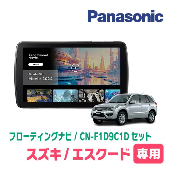 新品未開封 Panasonic CN-F1D9C1D カーナビ Strada Panasonic パナソニック CN-F1D9C1D 9V型大画面モデル SD