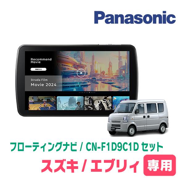 もっちぃ0385様　パナソニック CN-F1D9HD フローティングナビ セット 新型☆Panasonic CN-F1D9HDを実物で紹介します！◇パナソニック