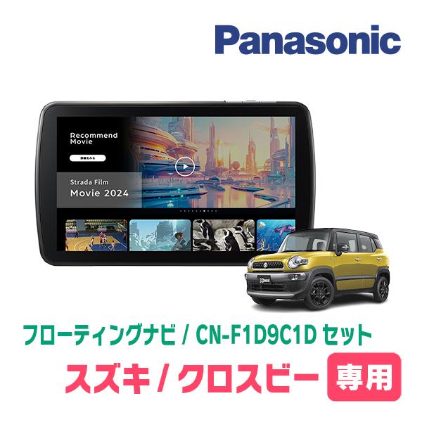 Strada クロスビー(MN71S・H29/12〜現在)専用 パナソニック / CN Strada クロスビー(MN71S・H29/12〜現在)専用 パナソニック / CN