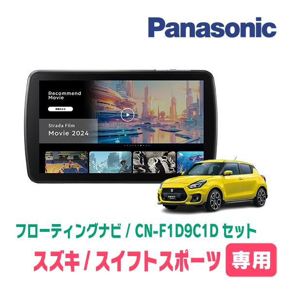 スイフトスポーツ(ZC33S・H29/9〜現在)専用 MDV-S811HDL + 取付 スイフトスポーツ(ZC33S・H29/9〜現在)専用 MDV-S811HDL + 取付