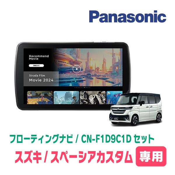 Strada スペーシアカスタム(MK94S・R5/12〜現在 全方位モニター