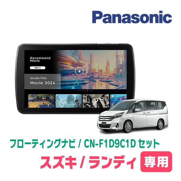 Strada ランディ(C27系・H28/12〜R4/7)専用 パナソニック / CN
