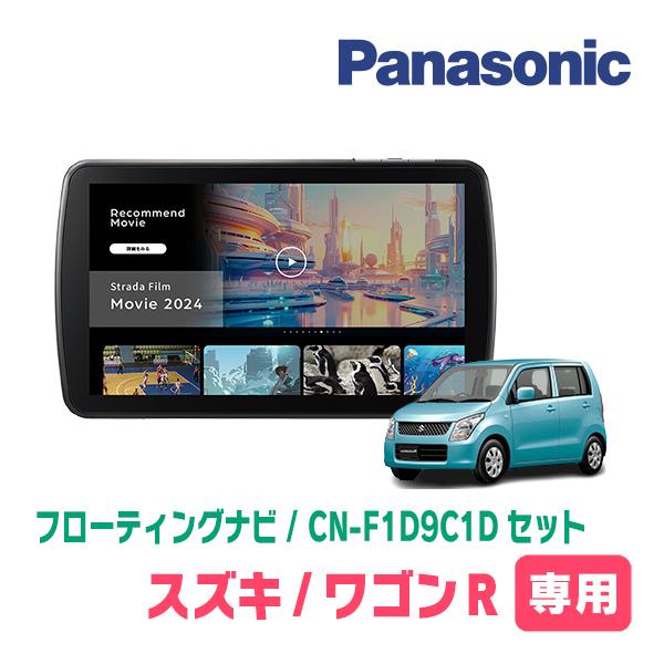 Strada ワゴンR(MH23S・H20/9〜H24/9)専用 パナソニック / CN Strada ワゴンR(MH23S・H20/9〜H24/9)専用 パナソニック / CN