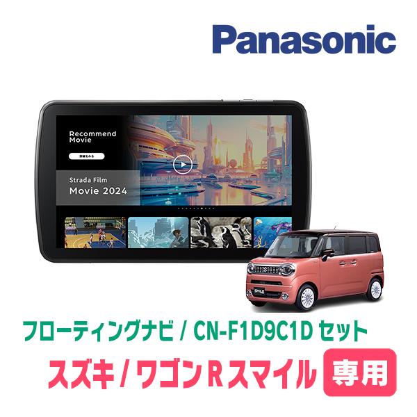 Strada ワゴンRスマイル(R3/9〜現在・全方位モニター付車)専用
