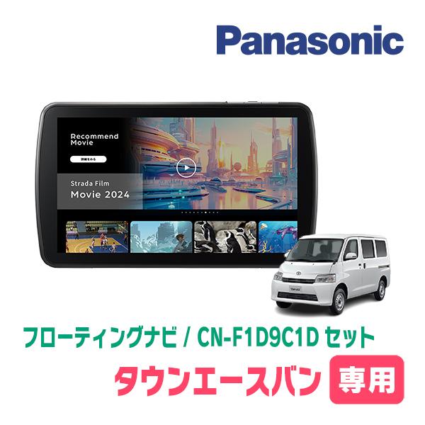 Strada タウンエースバン(H20/2〜現在)専用 パナソニック / CN