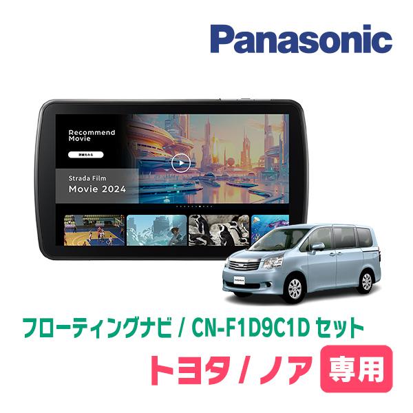 Strada ノア(70系・H19/6〜H26/1)専用 パナソニック / CN