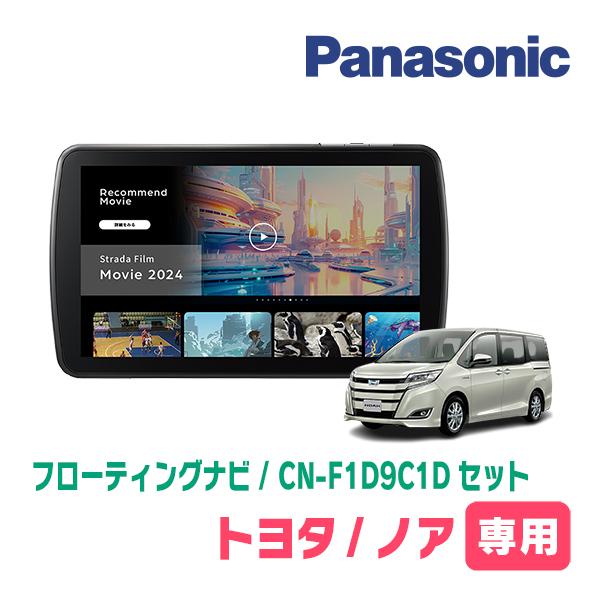 新品未開封 Panasonic CN-F1D9C1D カーナビ Strada Panasonic パナソニック CN-F1D9C1D 9V型大画面モデル SD