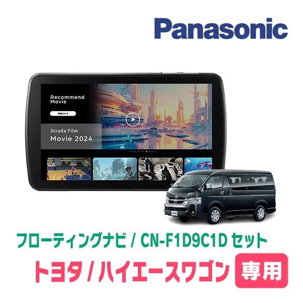 Strada ハイエースワゴン(200系・H25/12〜R2/5)専用 Strada ハイエースワゴン(200系・H25/12〜R2/5)専用