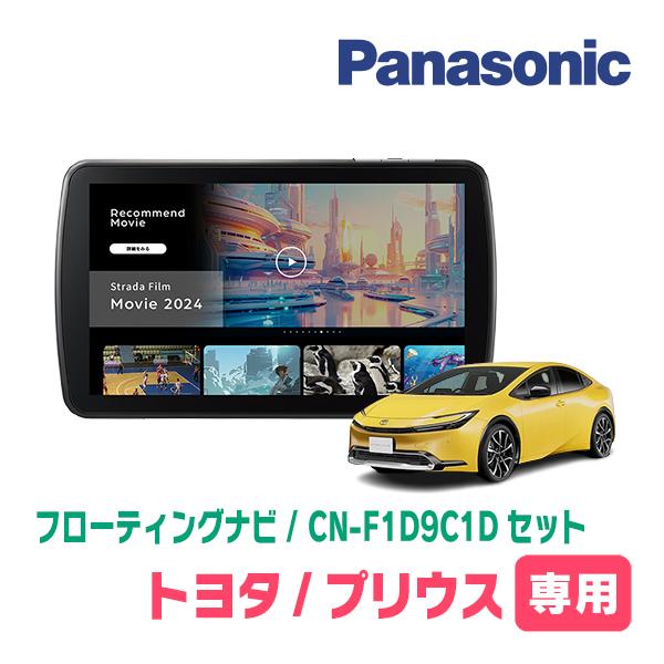 Strada プリウス(60系・R5/1〜現在)専用 パナソニック / CN
