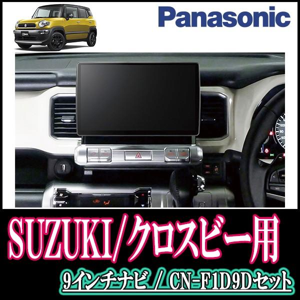 クロスビー専用セット Panasonic Cn F1d9d 9インチ大画面ナビ フルセグ Dvd 19年モデル 配線 パネル込 F1d9d S 017 Xbee 車 音 遊びのdiy Parks 通販 Yahoo ショッピング
