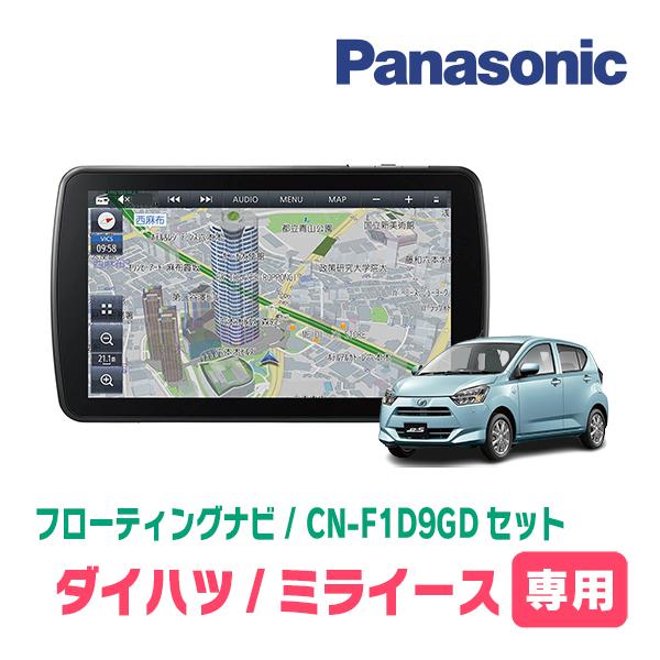 Strada ミライース(LA350S・H29/5〜現在)専用セット パナソニック / CN 
