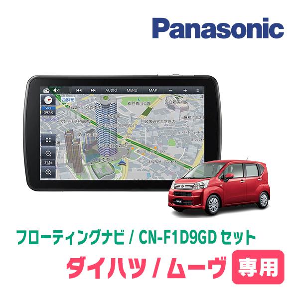 Strada ムーヴ(LA150S・H26/12〜R5/6)専用セット パナソニック Strada ムーヴ(LA150S・H26/12〜R5/6)専用セット パナソニック