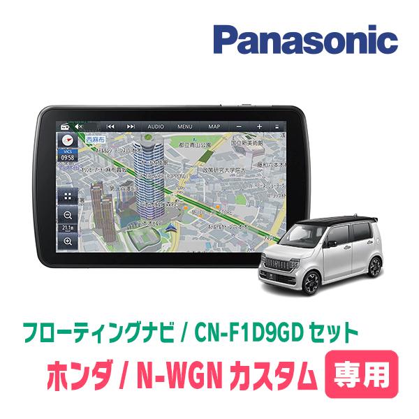Strada N-WGNカスタム(JH3/4・R1/8〜現在)専用セット パナソニック 