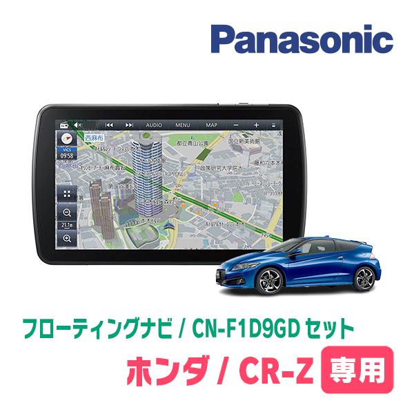Strada CR-Z(H22/2〜H29/1)専用セット パナソニック / CN-F1D9GD Strada CR-Z(H22/2〜H29/1)専用セット パナソニック / CN-F1D9GD