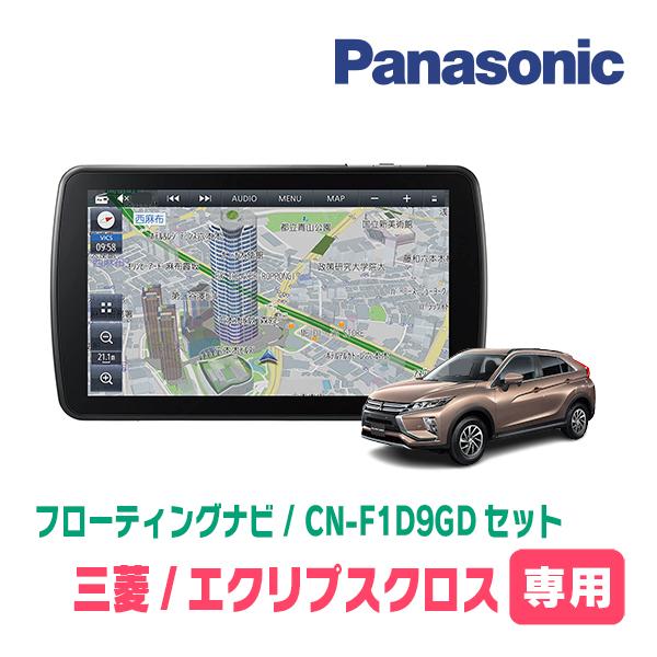 Panasonic ECLIPSE CN-F1XD 9インチナビ