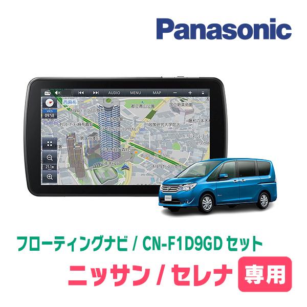 Strada セレナ(C26系・H22/11〜H27/7)専用セット パナソニック / CN 