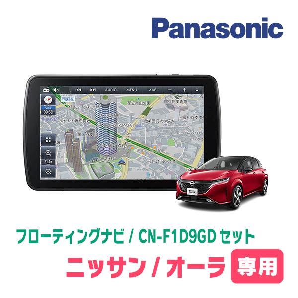 Strada オーラ(E13系・R3/8〜現在)専用セット パナソニック / CN Strada オーラ(E13系・R3/8〜現在)専用セット パナソニック / CN
