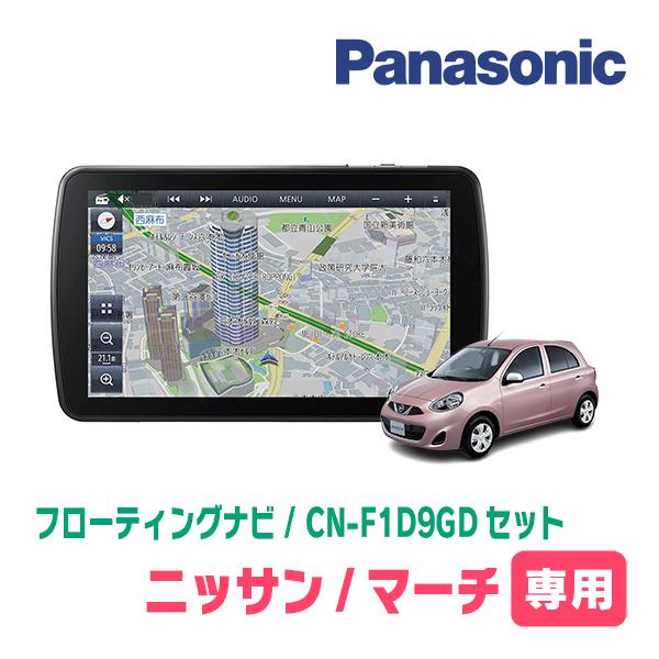 Strada マーチ(K13系・H22/7〜R4/12)専用セット パナソニック / CN 