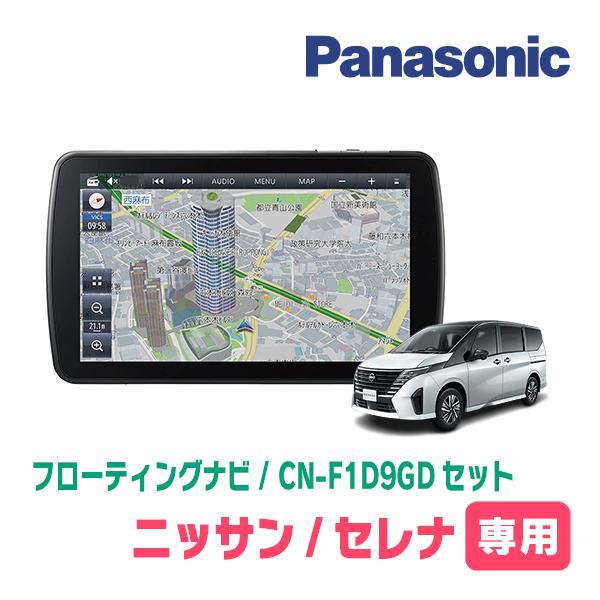 Strada セレナ(C28系・R4/12〜現在)専用セット パナソニック / CN 