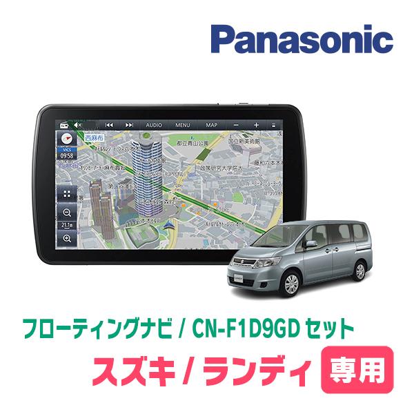 Strada ランディ(C25系・H20/1〜H22/12)専用セット パナソニック Strada ランディ(C25系・H20/1〜H22/12)専用セット パナソニック