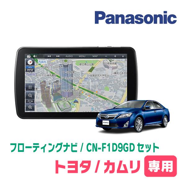 Strada カムリ(50系・H23/9〜H29/7)専用セット パナソニック Strada カムリ(50系・H23/9〜H29/7)専用セット パナソニック