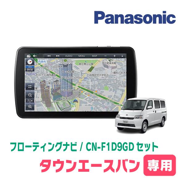 Strada タウンエースバン(H20/2〜現在)専用セット パナソニック / CN 