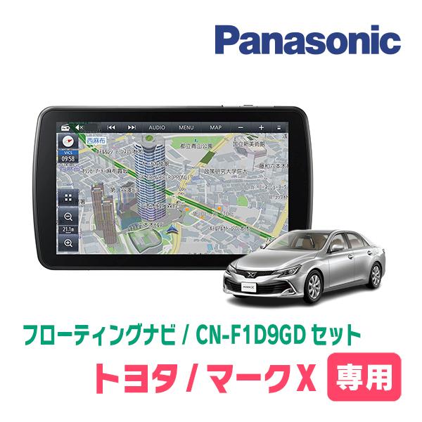 Strada マークX(130系・H21/10〜R1/12)専用セット パナソニック Strada マークX(130系・H21/10〜R1/12)専用セット パナソニック