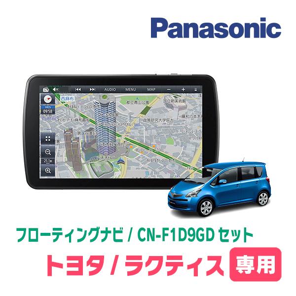 Strada ラクティス(100系・H17/10〜H22/10)専用セット パナソニック 