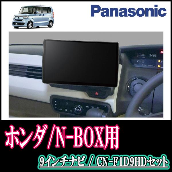 N Box Jf3 4 H29 9 現在 専用セット Panasonic Cn F1d9hd 9インチ大画面ナビ 配線 パネル込 F1d9hd H007 Nb3 車 音 遊びのdiy Parks 通販 Yahoo ショッピング