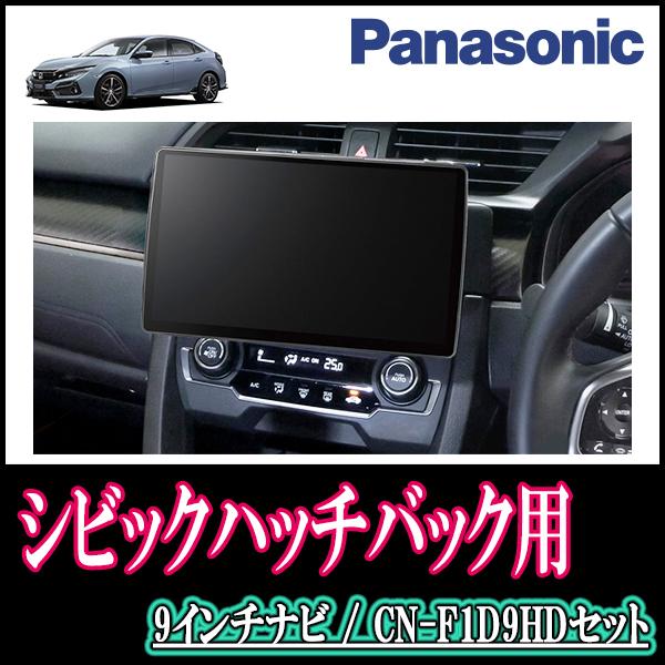 シビックハッチバック Fk7 H29 9 R3 6 専用セット Panasonic Cn F1d9hd 9インチ大画面ナビ 配線 パネル込 F1d9hd H032 Civich 車 音 遊びのdiy Parks 通販 Yahoo ショッピング